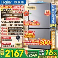 海尔（Haier）冰箱【26年新品】460升小红花594超薄十字四开门一级能效风冷无霜嵌入式阻氧干湿分储-30℃电冰箱 深空银460升+594mm超薄机身+阻氧干湿分储