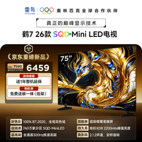 FFALCON雷鸟电视 75鹤7 26款 75英寸 SQD-Mini LED 超级蝶翼星曜屏 万象分区 绚彩XDR 平板电视75R79A