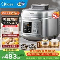美的（Midea）2025新款电高压锅0涂层316L不锈钢内胆 5升电压力锅4-5人高压电饭锅高压锅家用3-4个人煲汤锅年货 【第3代沸腾浓香】浓香&快压双模式 5L