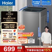 海尔（Haier）全自动家用波轮洗衣机 8kg 六维减震 超净洗一级能效 深度桶自洁 除螨 智能预约 Z10D0 洗衣机 波轮