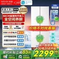 华凌冰箱美的出品华凌520十字门60cm超薄零嵌入大容量四开门一级能效双变频风冷无霜电冰箱国家补贴15% 十字超薄|华凌HR-520WUSPZ 雾隐白