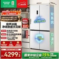 容声方糖505L十字门冰箱双系统双循环超薄零嵌入式一级能效风冷无霜大容量白BCD-505P60CZMAD国家补贴