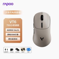 雷柏（Rapoo）VT6二代双8K版 中大手无线/有线双模游戏鼠标 轻量化原相3398三角洲行动fps吃鸡电竞鼠标 陨漠棕