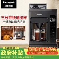 松下（Panasonic）【金榜推荐】黑魔方咖啡机美式全自动研磨一体家用豆粉两用智能保温自动清洁 NC-A703 送礼