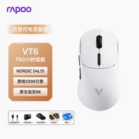 雷柏（Rapoo）VT6二代双8K版 中大手无线/有线双模游戏鼠标 轻量化设计原相3398三角洲行动fps吃鸡电竞鼠标 黑白