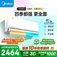 美的（Midea）空调风尊三代 全面风  空界M5 大1.5匹一级能效变频挂机 四季空调 国家补贴以旧换新 空调旗舰店 风尊 三代Pro 大1.5匹 四季舒爽