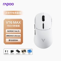 雷柏（Rapoo）VT6MAX二代双8K版 中大手无线/有线双模游戏鼠标 轻量化PAW3950引擎三角洲行动fps吃鸡电竞 黑白