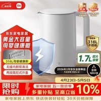 米家小米电热水壶3电烧水壶 316L母婴级不锈钢一体成型内胆煮水壶家用开水壶 1.7L大容量 1800w速热