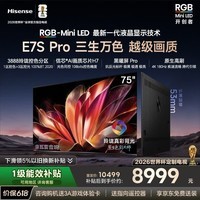 海信RGB-MiniLED电视E7S Pro 75吋【送装一体-底座版本】玲珑真彩背光 信芯芯片 黑曜屏Pro高刷E7Q升级
