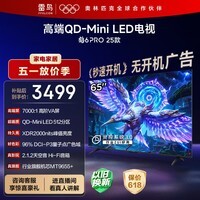 FFALCON雷鸟电视 65鹤6 PRO 25款 65英寸 QD-MiniLED 高阶VA 电竞游戏电视65S595C Pro