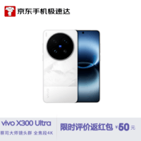 vivo X300 Ultra 16GB+512G银调 蔡司大师镜头群 全焦段4K 120fps 拍照 AI手机【京东快递】