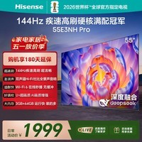 海信电视55E3NH Pro 55英寸 144Hz高刷 杜比全景声 智能Wi-Fi6 U+超画质 大内存平板电视