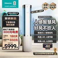 海信（Hisense）空调大薄荷2.0E5 智慧风 星闪人感精准识人3匹柜机双排纯铜管语音控制2.0KFR-72LW/E5E1-1 KFR-72LW/E5E1-1