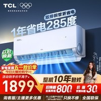 TCL空调小蓝翼真省电Pro 大1.5匹 新一级能效变频双排冷暖挂机壁挂式节能KFR-35GW/RT2Ea+B1国家补贴