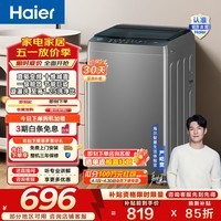 海尔（Haier）波轮洗衣机全自动 8公斤小型家用洗脱一体机直驱变频 漩瀑洗十维减震 一级能效家电换新补贴BZ20D0