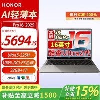 荣耀（HONOR）MagicBook Pro16 2025 3K护眼屏 AI轻薄高性能笔记本电脑 U5-225H 32G 1T 灰色 Pro16 2代U5 32G 星辰灰