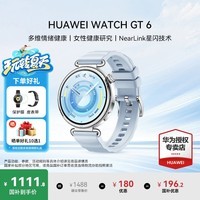 华为（HUAWEI）手表WATCH GT 6女款【黑天鹅定制】运动智能微信手表蓝牙通话体温血氧心率监测健康送朋友礼物5pro 41mm冰雪蓝【皮表带+贴膜】