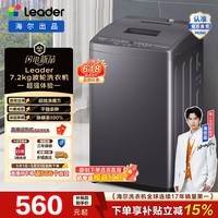 统帅家用全自动波轮洗衣机  风暴洗 六维减震 羊毛洗 除螨 宿舍租房 7.2kg洗衣机 XQBL72-M20D0