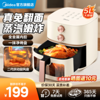 美的（Midea）空气炸锅家用 5升可视不用翻面 微蒸汽多功能智能双旋控温电炸锅 可视窗口 电炸锅 5L 【不用翻面 蒸汽嫩炸】