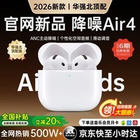 华强北爆款【2026顶配款丨新降噪Air4代】适配苹果蓝牙耳机无线2026新款半入耳式国家补贴iphone17/16/pods4 【原版正装全新功能主动降噪版】 【主动降噪+个性化空间音频+三真电量】