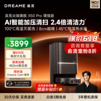 追觅【俞浩宠粉享8折】 X50Pro增强版扫地机器人 扫拖一体自动清洗全自动 拖地机洗拖一体智能洗拖布 水箱版-无需安装