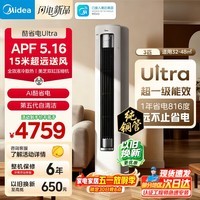 美的（Midea）空调柜机 酷省电 省电神机Ultra大3匹4匹 新一级能效变频冷暖家用客厅立式 除湿 以旧换新家电补贴 酷省电Ultra 大3匹 一年省电816度 顶配款