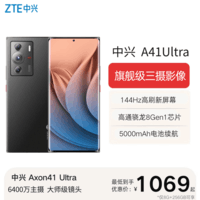 中兴A41Ultra 三主摄 骁龙8 Gen1 66W闪充 全网通5G手机 5000毫安大电池 144Hz高刷新曲面屏 单系统 A41Ultra【星际黑】 8GB+256GB 官方标配