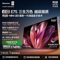 海信RGB-MiniLED电视E7S 100吋 玲珑真彩背光 信芯芯片 黑曜屏Pro 高刷180Hz超薄贴墙E7Q升级