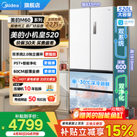 美的（Midea）M60系列520升小机皇法式多门四开门风冷家用冰箱超薄零嵌入式双系统双循环大容量底部散热 【纯平全嵌】BCD-520WUFPZM(E)海贝白