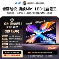 Vidda 发现X2027 75英寸 4800nits高亮旗舰Mini LED 黑曜屏Pro330Hz高刷 画质芯片智慧屏海信电视75VX5S