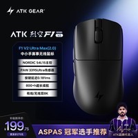 ATK烈空F1V2无线鼠标 三模电竞鼠标轻量化人体工学电竞办公游戏鼠标 F1V2 ULTRAMAX 2.0黑色