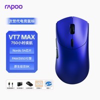 雷柏（Rapoo）VT7MAX二代双8K版 中大手无线/有线双模游戏鼠标 轻量化PAW3950引擎三角洲行动fps吃鸡电竞 夜光蓝