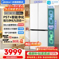 美的（Midea）冰箱508Pro可爱多 十字四门/法式多门503L双系统2.0超薄零嵌入式家用电冰箱平嵌大容量底部散热 双系统2.0丨十字508pro丨可爱多