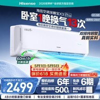 海信新风空调深睡宝X3Pro 大1.5匹挂机双排纯铜管烘房除醛省电国家补贴冷暖变频KFR-35GW/X300Pro-X1