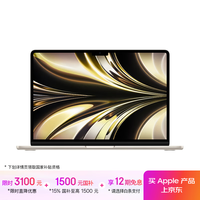 Apple/苹果AI笔记本/【24G+512G】MacBookAir13.6英寸M2(8+10核)学习办公星光色电脑Z1HM0CH/A