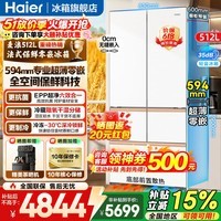 海尔（Haier）麦浪冰箱512升法式专业超薄594mm零嵌入多门一级能效变频全空间保鲜大容量家用电冰箱 512L法式多门+全空间保鲜+594mm超薄零嵌