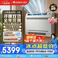 格力(GREE)空气能空调 火凤凰如煦1.5匹 一级能效冷热一体机 地暖平替 煤改电采暖GN-30DZW/(30460)FNhAd-B