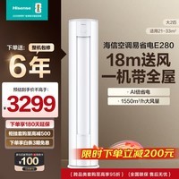 海信空调易省电E280 2匹柜机外机双排纯铜管大风量防直吹省电立柜式一级能效KFR-50LW/E280-X1