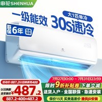 申花空调补贴 新一级能效 大1.5匹冷暖节能空调挂机 家用 壁挂式 大1P省电变频 以旧换新 快速冷暖 大1匹 一级能效 单冷 无安装 送货入户