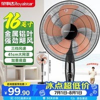 荣事达(Royalstar)铝叶电风扇家用落地扇办公室立式风扇客厅大风量机械摇头风扇 FS09-16F2