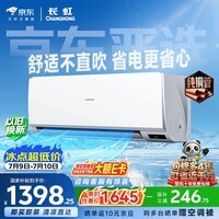 长虹空调京东严选京小宅大1.5匹新一级省电变频冷暖卧室挂机国家补贴纯铜管KFR-35GW/JDC1+R1十年包修
