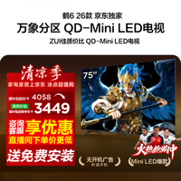 FFALCON雷鸟鹤6 26款 75英寸 万象分区QD-MiniLED1300nits 高阶VA安桥音响288Hz高刷 平板游戏电视 75英寸