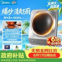 美的(Midea)【价低头部主播9折】凹面电磁炉2026新款京东自营家用3500W大功率多功能电池炉电磁灶 MC-E35D2