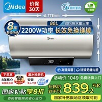 美的（Midea）电热水器80升 一级能效家用大水量储水式 2200W功率节能省电加长防电墙安全速热