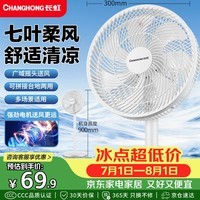 长虹(CHANGHONG)电风扇家用七叶轻音立式落地扇台式桌面小风扇大风量节能摇头宿舍低噪台地两用电扇FS-LJ301