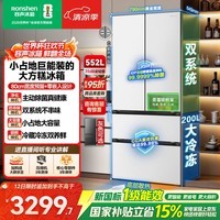 容声大方糕552L法式冰箱【价低头部达人556嵌入款】大容量双系统底部散热一级白BCD-552Q30FQLBD