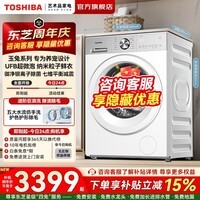 东芝(TOSHIBA)玉兔2.0高奢版洗衣机全自动滚筒10公斤家用大容量纯平全嵌UFB超微泡银离子除菌国家补贴以旧换新 【纯平全嵌】 滚筒单洗 10公斤