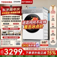 东芝(TOSHIBA)白珍珠系列 滚筒洗烘一体洗衣机 10KG全自动家用 纯平全嵌 母婴除菌除螨除毛 AI智投 四维健康洗 【白珍珠】10KG洗烘一体机 滚筒洗烘 10kg