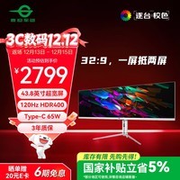 泰坦军团43.8英寸 32:9 IPS超宽屏 120Hz HDR400广色域 Type-C 65W快充 剪辑设计炒股票分屏显示器 P43UGD