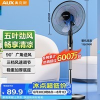 奥克斯(AUX)FS1613 电风扇/落地扇/空气流通/交流定频工业落地扇/工程家用风扇/五叶大风量风扇